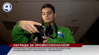 В Екатеринбурге наградили победителей национального чемпионата по профмастерству «Абилимпикс» В Екатеринбурге наградили победителей национального чемпионата по профмастерству «Абилимпикс»