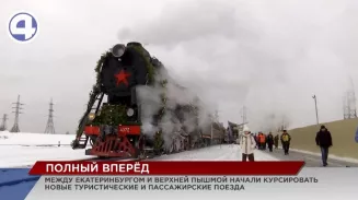 Два уникальных поезда запустили из Екатеринбурга в Верхнюю Пышму Два уникальных поезда запустили из Екатеринбурга в Верхнюю Пышму