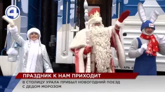 В первый день зимы столицу Урала лично посетил Дед Мороз В первый день зимы столицу Урала лично посетил Дед Мороз