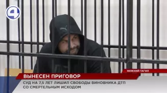 На 7,5 лет суд лишил свободы виновника смертельного ДТП под Нижним Тагилом На 7,5 лет суд лишил свободы виновника смертельного ДТП под Нижним Тагилом