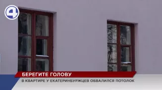 В Екатеринбурге жильцы жалуются, что их дом трещит по швам