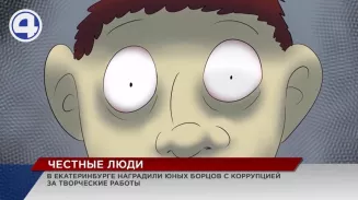 Школьников и студентов наградили за лучшие творческие работы в сфере противодействия коррупции