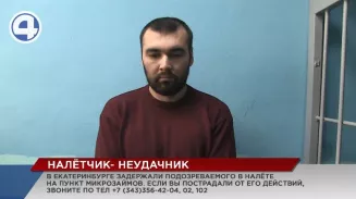 Налётчика на пункт выдачи микрозаймов задержали в Екатеринбурге