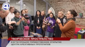 Центр креативных прототипов торжественно открыли в ЕГТИ Центр креативных прототипов торжественно открыли в ЕГТИ