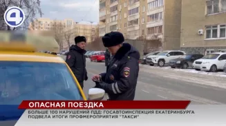 В ходе рейда «Такси» Госавтоинспекция Екатеринбурга выявила более 100 нарушений В ходе рейда «Такси» Госавтоинспекция Екатеринбурга выявила более 100 нарушений