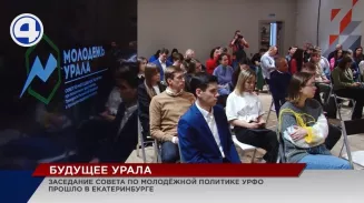 В Екатеринбурге презентовали проект «Команда Урала. Реформация» В Екатеринбурге презентовали проект «Команда Урала. Реформация»