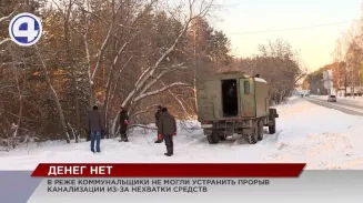 В Реже коммунальщики не могут никак осушить фекальные реки В Реже коммунальщики не могут никак осушить фекальные реки