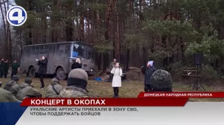 В зону специальной военной операции прибыли уральские артисты В зону специальной военной операции прибыли уральские артисты