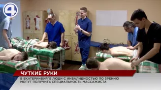 Инвалиды по зрению могут получить второе образование по специальности «Медицинский массаж» на бюджетной основе Инвалиды по зрению могут получить второе образование по специальности «Медицинский массаж» на бюджетной основе