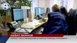 Только 30 % обращений в «Скорую помощь» являются поводом для выезда Только 30 % обращений в «Скорую помощь» являются поводом для выезда