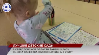 В Свердловской области завершилась независимая оценка качества условий осуществления образовательной деятельности В Свердловской области завершилась независимая оценка качества условий осуществления образовательной деятельности
