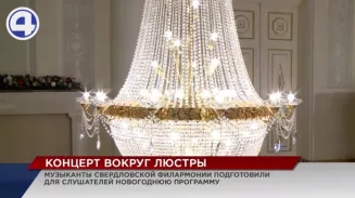 Роскошные светильники из богемского стекла сняли с потолка в Свердловской филармонии Роскошные светильники из богемского стекла сняли с потолка в Свердловской филармонии