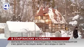 9 месяцев без воды и света вынуждены жить собственники садового товарищества под Екатеринбургом 9 месяцев без воды и света вынуждены жить собственники садового товарищества под Екатеринбургом