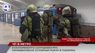 Учебная тревога прозвучала в екатеринбургской подземке
