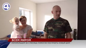 Неравнодушные уральцы объединились с благотворителями, чтобы помочь семье погорельцев обрести новый дом Неравнодушные уральцы объединились с благотворителями, чтобы помочь семье погорельцев обрести новый дом