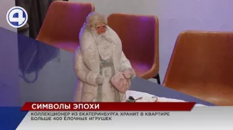 Больше 400 старых ёлочных игрушек хранит в своей квартире коллекционер из Екатеринбурга Больше 400 старых ёлочных игрушек хранит в своей квартире коллекционер из Екатеринбурга