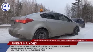 Превышение скорости на трассах Свердловской области мобильный комплекс фиксирует прямо на ходу Превышение скорости на трассах Свердловской области мобильный комплекс фиксирует прямо на ходу