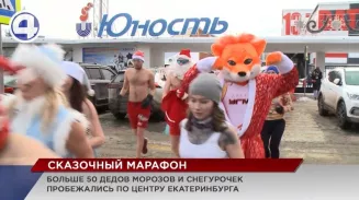 Новогодний спринт: Деды Морозы и Снегурочки, сбросив шубы, пробежались по Уральской столице Новогодний спринт: Деды Морозы и Снегурочки, сбросив шубы, пробежались по Уральской столице