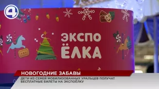 В столице Урала зажглись огни на главной ёлке Свердловской области В столице Урала зажглись огни на главной ёлке Свердловской области