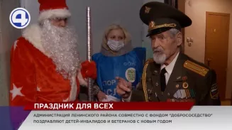 Дед Мороз с подарками отправился к ветеранам Великой Отечественной войны Ленинского района Дед Мороз с подарками отправился к ветеранам Великой Отечественной войны Ленинского района