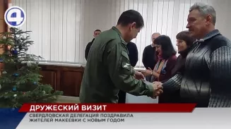 Свердловчане поздравили жителей Макеевки с Новым годом! Свердловчане поздравили жителей Макеевки с Новым годом!