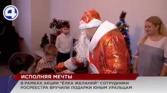 В рамках акции «Ёлка желаний» в Верхней Пышме Дед Мороз исполнил мечту 7-летнего Тимофея В рамках акции «Ёлка желаний» в Верхней Пышме Дед Мороз исполнил мечту 7-летнего Тимофея