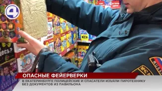 Более 500 пиротехнических изделий изъяли правоохранители из павильона на Чкалова в Екатеринбурге Более 500 пиротехнических изделий изъяли правоохранители из павильона на Чкалова в Екатеринбурге