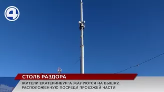 В Верх-Исетском районе прямо посреди дороги установили вышку сотовой связи В Верх-Исетском районе прямо посреди дороги установили вышку сотовой связи