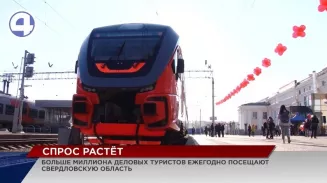 Более одного миллиона деловых туристов ежегодно посещают Свердловскую область Более одного миллиона деловых туристов ежегодно посещают Свердловскую область