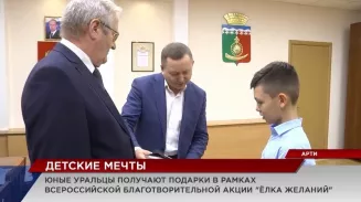 В рамках акции «Ёлка желаний» несколько маленьких уральцев получили подарки от свердловского губернатора В рамках акции «Ёлка желаний» несколько маленьких уральцев получили подарки от свердловского губернатора