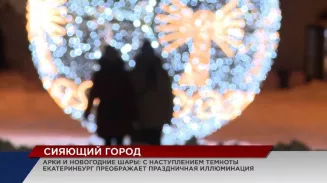 Чтобы погрузиться в атмосферу праздника, достаточно прогуляться по вечерним улицам уральской столицы Чтобы погрузиться в атмосферу праздника, достаточно прогуляться по вечерним улицам уральской столицы