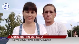 На Урале продолжают искать мать пятерых детей, которая бесследно исчезла в конце декабря На Урале продолжают искать мать пятерых детей, которая бесследно исчезла в конце декабря
