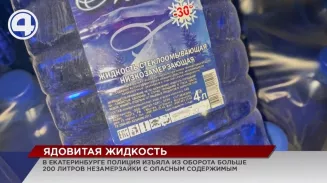 Продавцы ядовитой незамерзайки рискуют лишить зрения водителей Продавцы ядовитой незамерзайки рискуют лишить зрения водителей