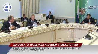 В Свердловской области объем средств на поддержку семей с детьми увеличили на 7 млрд рублей В Свердловской области объем средств на поддержку семей с детьми увеличили на 7 млрд рублей