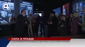 Выставка об истории Украины открылась в центре Екатеринбурга Выставка об истории Украины открылась в центре Екатеринбурга