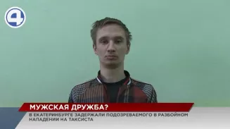 Сотрудники уголовного розыска задержали в Екатеринбурге подозреваемого в разбойном нападении на таксиста Сотрудники уголовного розыска задержали в Екатеринбурге подозреваемого в разбойном нападении на таксиста