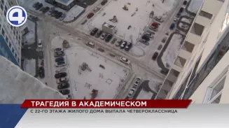 Трагедия в Академическом: четвероклассница упала с 22-го этажа Трагедия в Академическом: четвероклассница упала с 22-го этажа