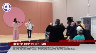 Новым центром притяжения в селе Петрокаменском стал обновленный после реконструкции культурный центр Новым центром притяжения в селе Петрокаменском стал обновленный после реконструкции культурный центр