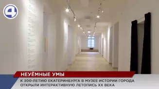 К юбилею уральской столицы для всех желающих покажут полную историю о жизни города в ХХ веке К юбилею уральской столицы для всех желающих покажут полную историю о жизни города в ХХ веке