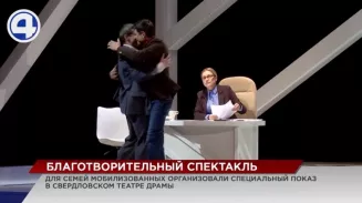 Семьи мобилизованных уральцев пригласили в Екатеринбургский театр драмы на спектакль «Служебный роман» Семьи мобилизованных уральцев пригласили в Екатеринбургский театр драмы на спектакль «Служебный роман»