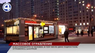 В Екатеринбурге 12 человек, в том числе двое подростков, отравились шаурмой В Екатеринбурге 12 человек, в том числе двое подростков, отравились шаурмой