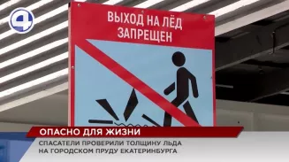 В Екатеринбурге на реке Исеть подросток провалился под лед В Екатеринбурге на реке Исеть подросток провалился под лед
