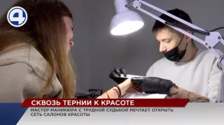 В Екатеринбурге 18-летний воспитанник детдома стал мастером маникюра В Екатеринбурге 18-летний воспитанник детдома стал мастером маникюра