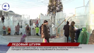 Екатеринбуржцы взяли штурмом ледовый городок на площади 1905 года Екатеринбуржцы взяли штурмом ледовый городок на площади 1905 года