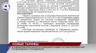 Ночной тариф на электроэнергию по выходным и праздничным дням отменили в Свердловской области Ночной тариф на электроэнергию по выходным и праздничным дням отменили в Свердловской области