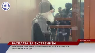 Бывшего настоятеля Среднеуральского монастыря суд приговорил ещё к 5,5 годам лишения свободы Бывшего настоятеля Среднеуральского монастыря суд приговорил ещё к 5,5 годам лишения свободы