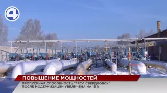 В Екатеринбурге завершилась модернизация газораспределительной станции «Свердловск – 1» В Екатеринбурге завершилась модернизация газораспределительной станции «Свердловск – 1»