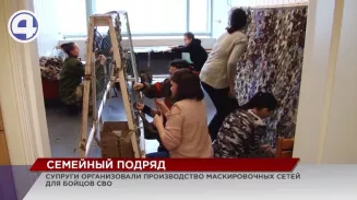 В Екатеринбурге супруги организовали производство маскировочных сетей для военнослужащих в зоне СВО В Екатеринбурге супруги организовали производство маскировочных сетей для военнослужащих в зоне СВО