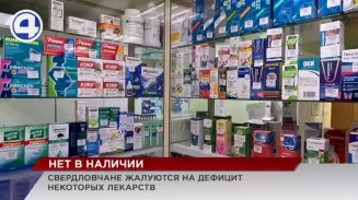 Свердловчане не могут найти в аптеках привычные препараты для лечения простуды и гриппа Свердловчане не могут найти в аптеках привычные препараты для лечения простуды и гриппа