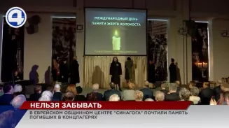 В Екатеринбургской синагоге почтили память жертв Холокоста В Екатеринбургской синагоге почтили память жертв Холокоста